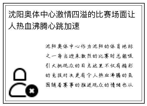 沈阳奥体中心激情四溢的比赛场面让人热血沸腾心跳加速