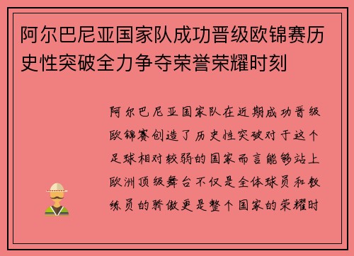 阿尔巴尼亚国家队成功晋级欧锦赛历史性突破全力争夺荣誉荣耀时刻