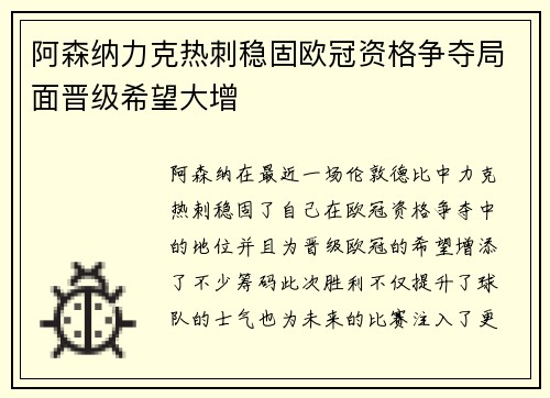 阿森纳力克热刺稳固欧冠资格争夺局面晋级希望大增