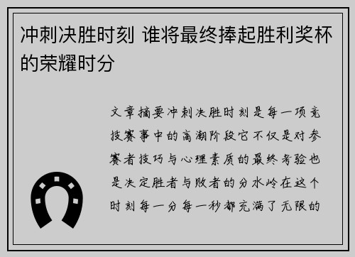 冲刺决胜时刻 谁将最终捧起胜利奖杯的荣耀时分