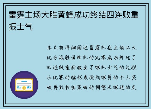 雷霆主场大胜黄蜂成功终结四连败重振士气