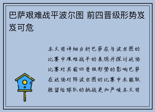 巴萨艰难战平波尔图 前四晋级形势岌岌可危