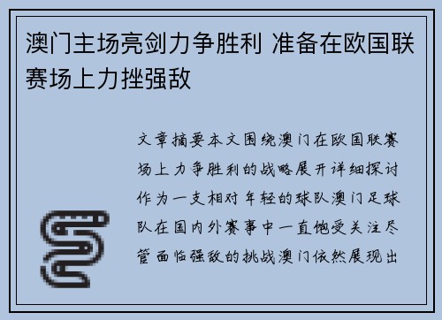 澳门主场亮剑力争胜利 准备在欧国联赛场上力挫强敌