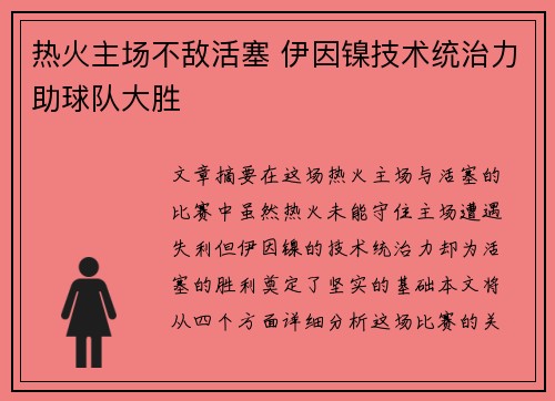 热火主场不敌活塞 伊因镍技术统治力助球队大胜